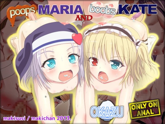 うんこマリアとおっぱいケイト