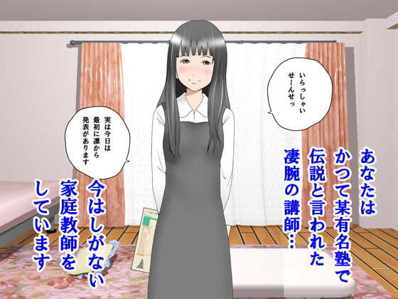 家庭教師という酒池肉林な日々～生徒・凛の授業編～