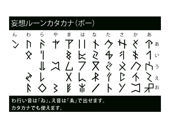 妄想○ーンカタカナフォント