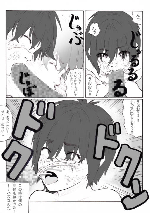 放課後～先生と生徒の関係 崩壊～前編