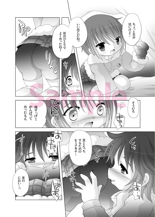 ぼくらのヒミツキチWinter -DLEdition-