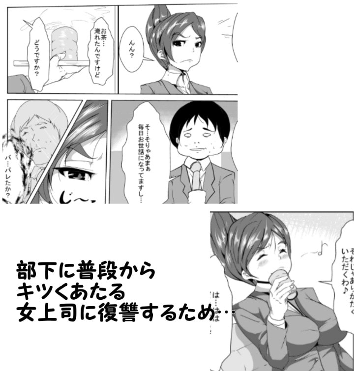 イラつく上司を眠らせて、犯す