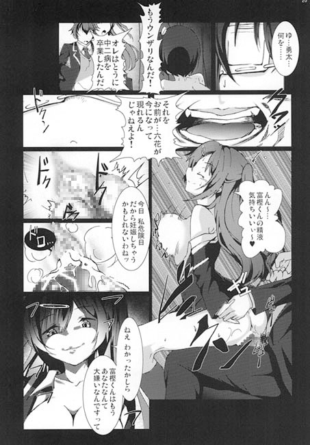 中二病でも妊娠したい！