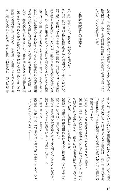 72年前の陸軍正月めし座談会