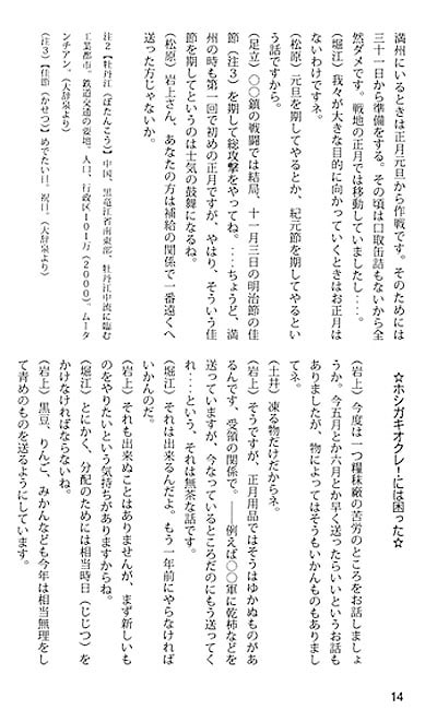 72年前の陸軍正月めし座談会