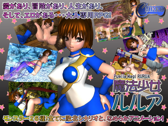魔法少女ルルア