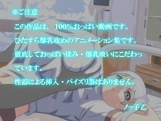 時間停止爆乳学園 -七色キセキのおっぱい世代-