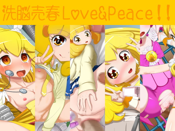 【100円】洗脳売春Love&Peace!!