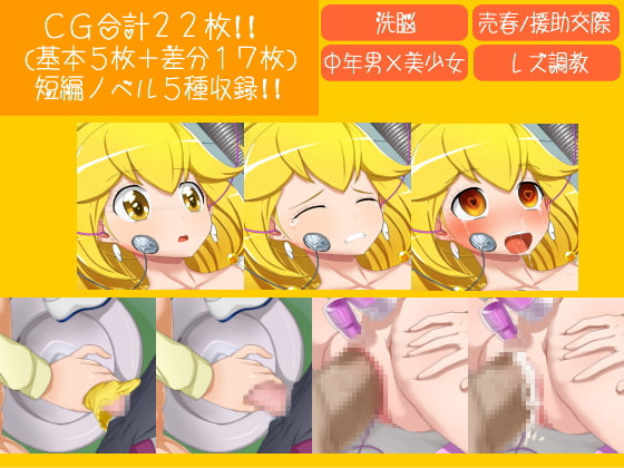 【100円】洗脳売春Love&Peace!!