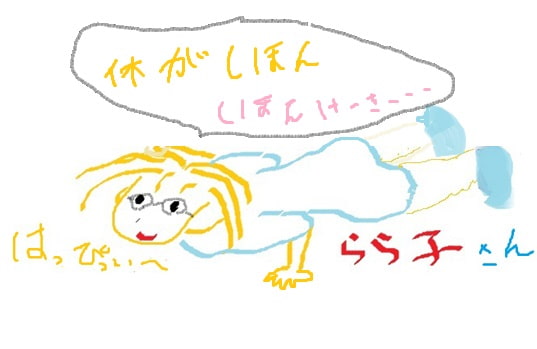 はっぴぃーらら子 きゅーとエロス暴走す