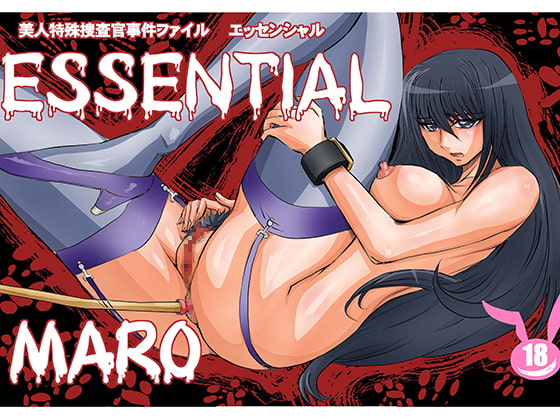 エッセンシャル
