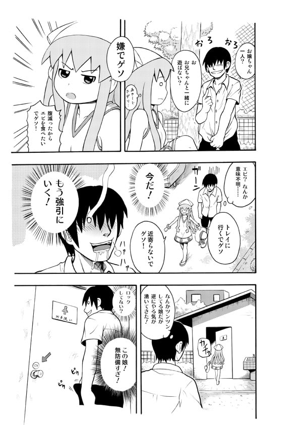 侵〇!イカれ娘!!