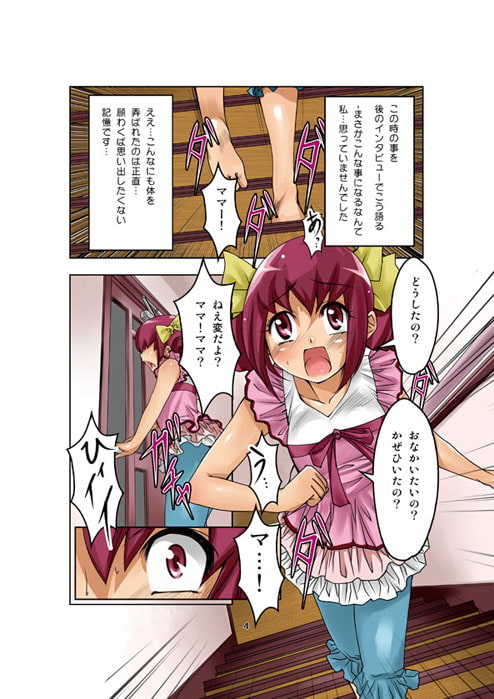えっ?若奥様が娘の友達と狼に!?
