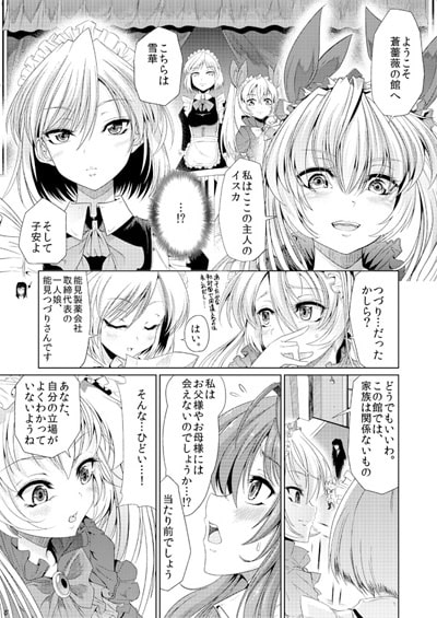 青薔薇の城～愛玩メイド肛虐調教編～