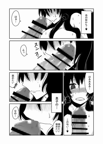 サキュバスなお母さん。