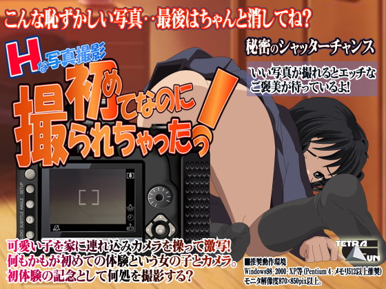 Hな写真撮影-初めてなのに撮られちゃった!