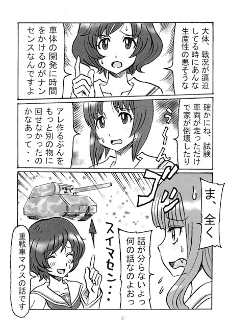 西住殿、出撃です！