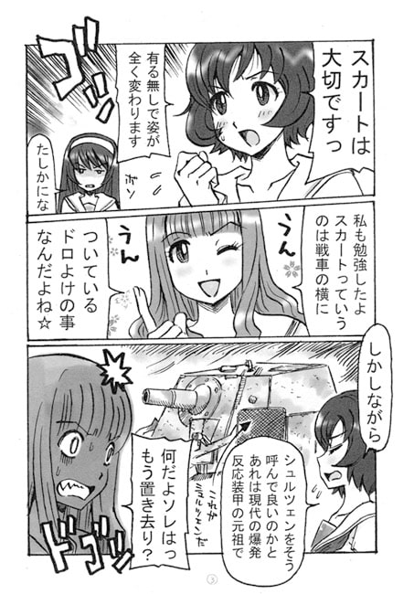 西住殿、出撃です！