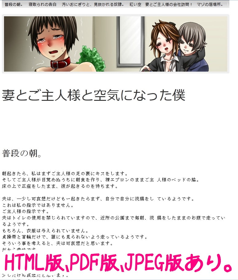 妻とご主人様と空気になった僕