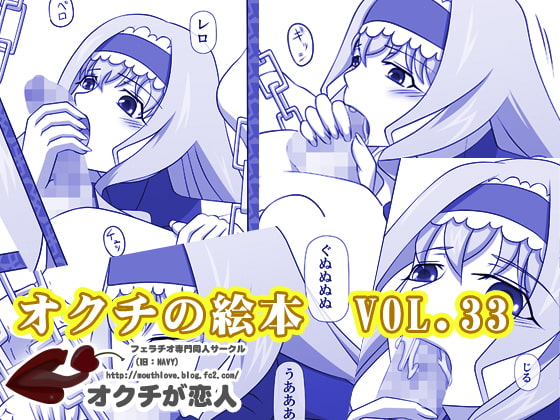 オクチの絵本 VOL.33