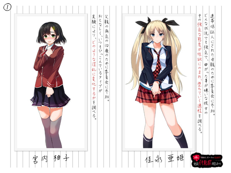 噂の極秘レポートが流出!!?女生徒イキ地獄研究レポート