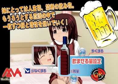 お酒はNGだよ!お兄ちゃん!泥酔ゲーム