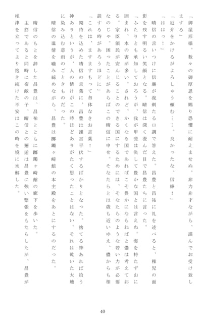 武田の副将　内藤昌豊