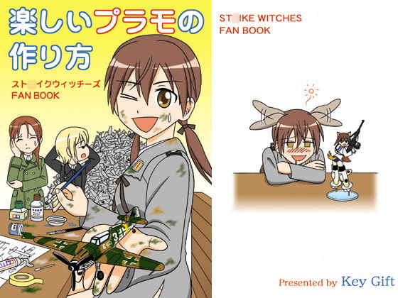 楽しいプラモの作り方