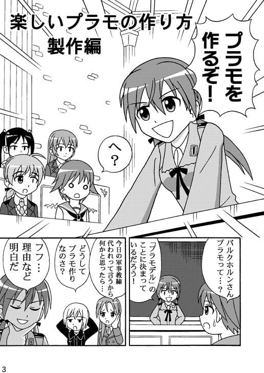 楽しいプラモの作り方