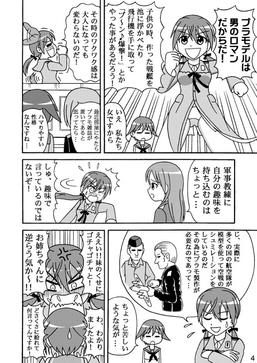 楽しいプラモの作り方