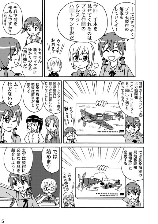 楽しいプラモの作り方