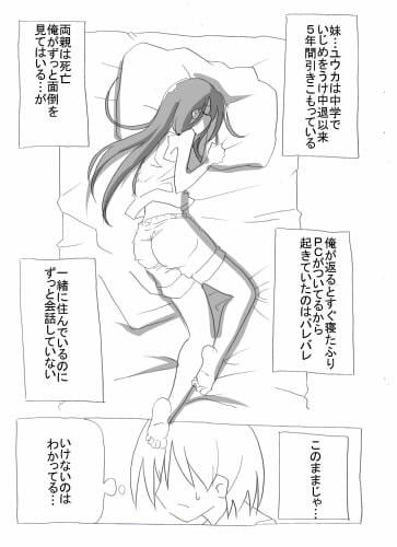 寝たふりニート妹に中だし三昧