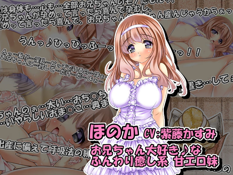 はら孕 妹's!?(しすた～ず)～あぁんっ!?お兄ちゃんのえっちぃ…でもぉ…大好きっ♪～