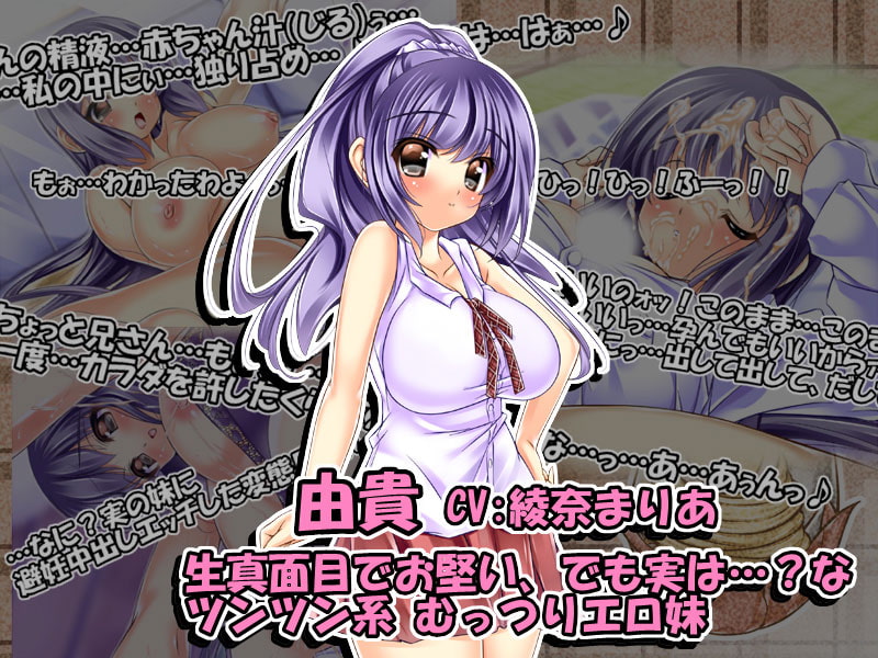 はら孕 妹's!?(しすた～ず)～あぁんっ!?お兄ちゃんのえっちぃ…でもぉ…大好きっ♪～