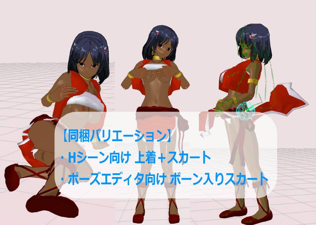 3Dカスタム少女用衣装データ”3Dカスタム ナデ○ア”