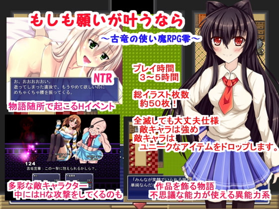 もしも願いが叶うなら～古竜の使い魔RPG零～