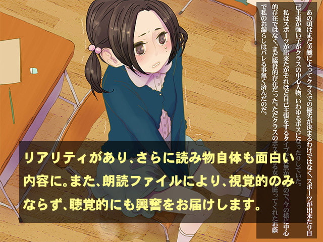 恥辱のおしっこお漏らし ～生徒会長「雨音」編～