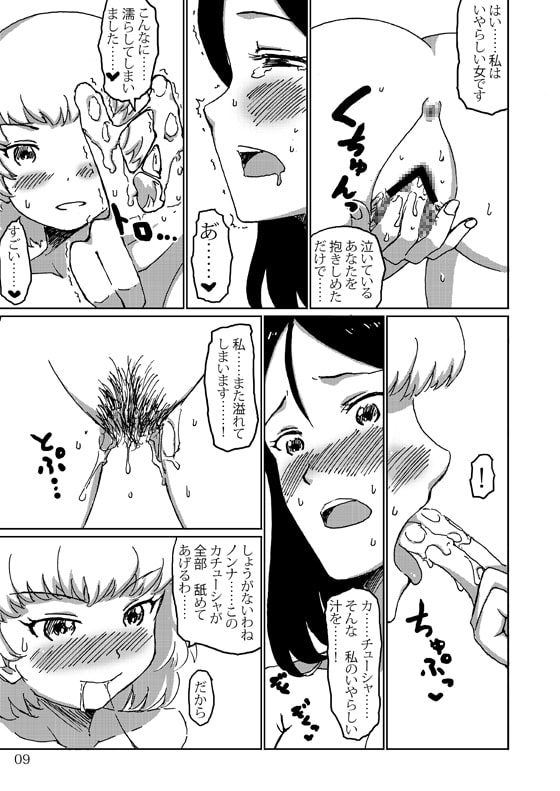 ある日のカチューシャ日記