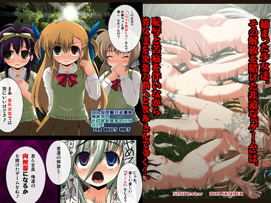 こんな可愛い子達を捕まえて そのまま返すわけがない!