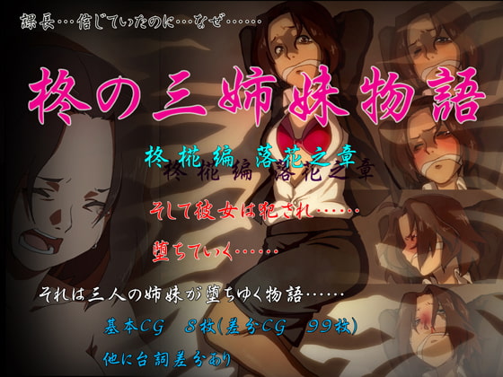 柊の三姉妹物語 柊椛偏 落花之章