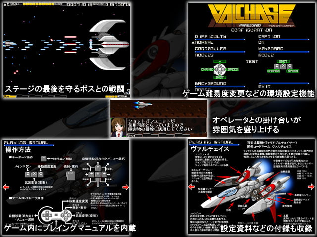 可変追撃機ヴァルチェイス