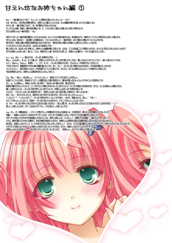 おねえちゃんといっしょ-添い寝編-