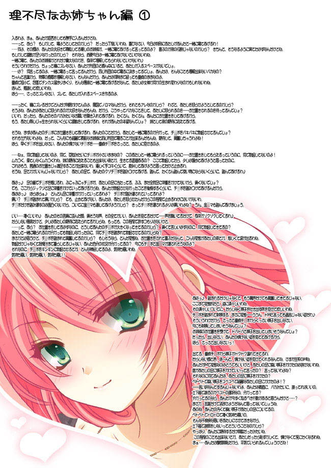 おねえちゃんといっしょ-添い寝編-