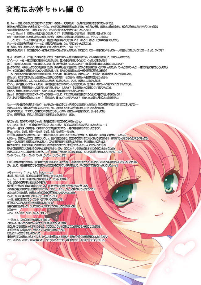 おねえちゃんといっしょ-添い寝編-