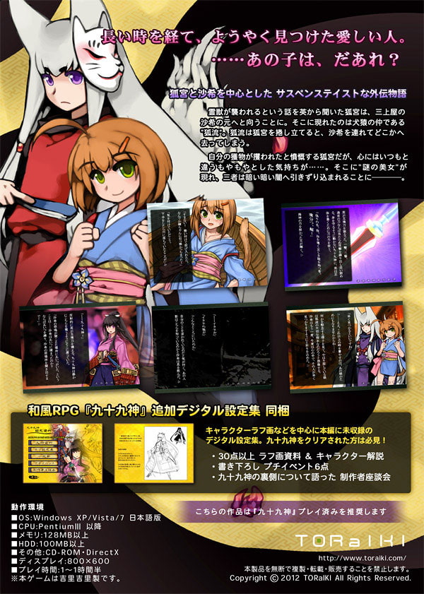 九十九神外伝ノベル 常夜の檻