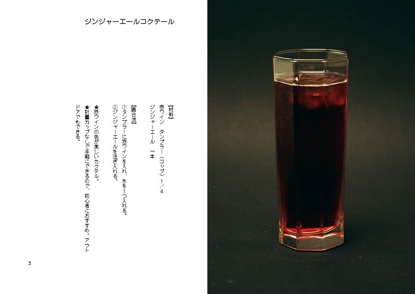 海軍カクテルでおうちバー