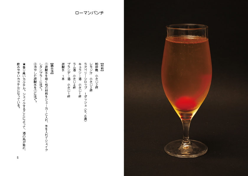 海軍カクテルでおうちバー