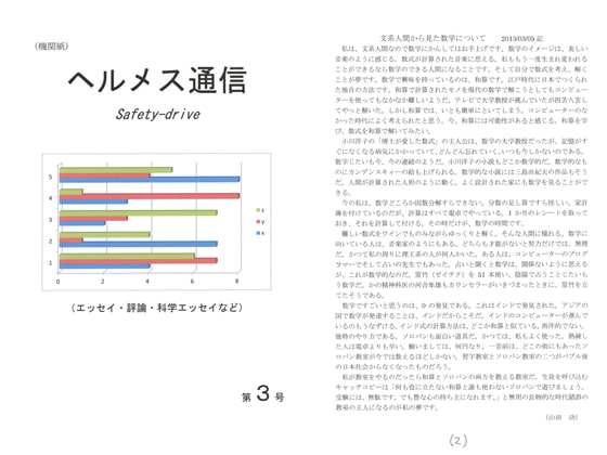 機関紙「ヘルメス通信」第３号
