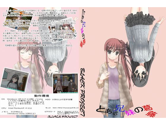 とある兄妹の葛藤