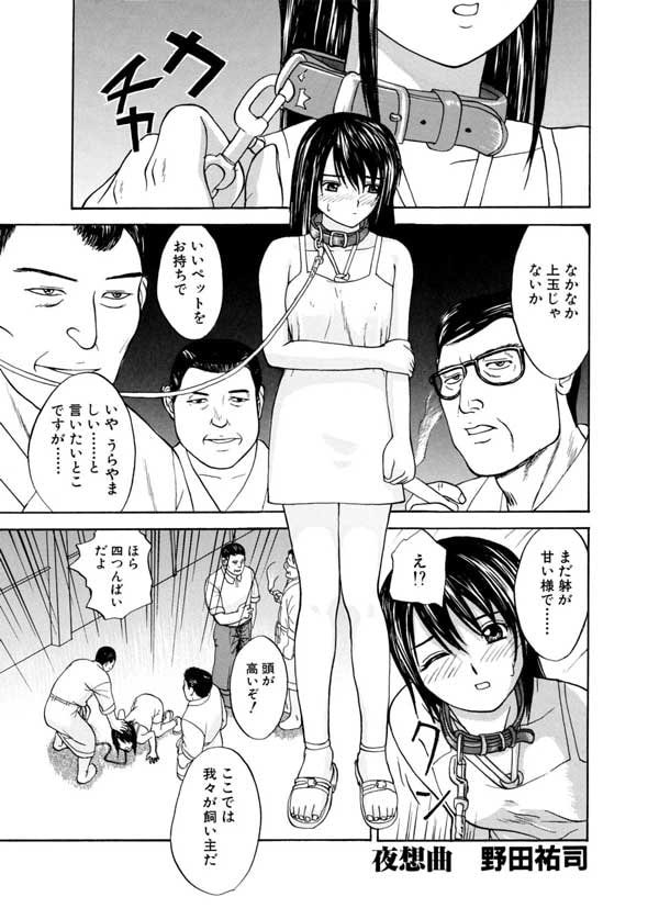 夜想曲 別荘編